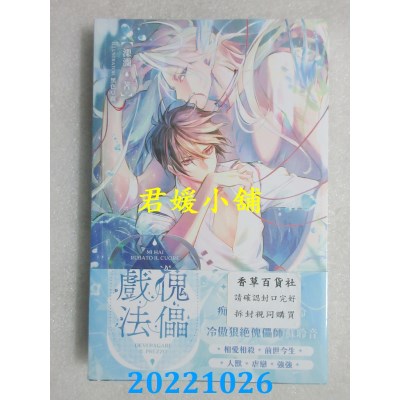 空运版  威向  傀儡戏法  作者： 溧灡(全新)