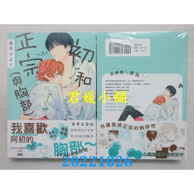 空运版  东贩  初和正宗(与胸部)  作者： 长月ひより(全新)