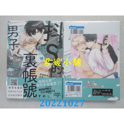 空运版  青文  抖S的里帐号男子(全)  作者： すめし(全新)