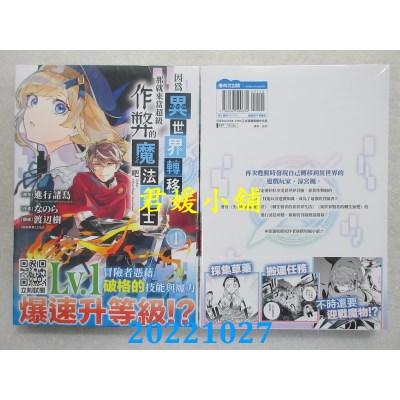 空运版  青文  因为异世界转移了 那就来当超级作弊的魔法剑士吧(01)(全新)