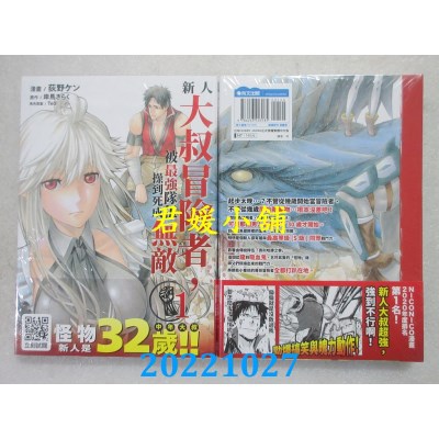 空运版  青文  新人大叔冒险者，被最强队伍操到死成无敌(01)(全新)