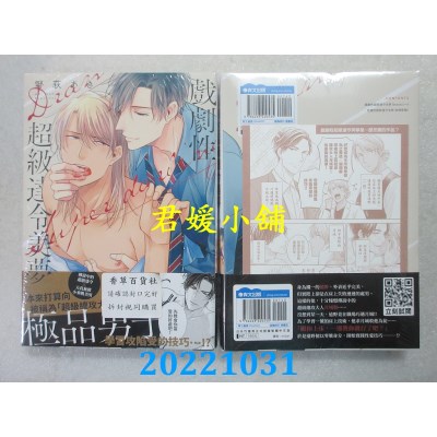 空运版  青文  戏剧性超级达令美梦(全)  作者： 野萩あき(全新)