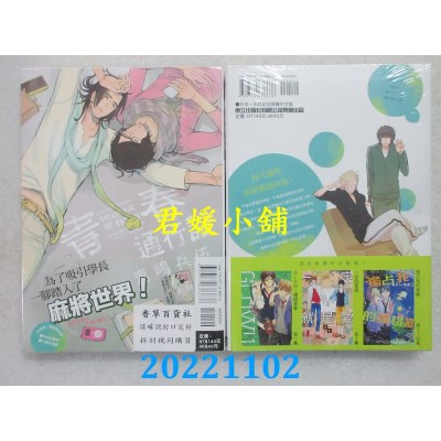 空运版  东立  青春通行证 全  作者： 鬼岛兵伍(全新)