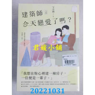 空运版  畅销书  建筑师今天恋爱了吗？【上中下套书】  作者： 艾小图(全新)!