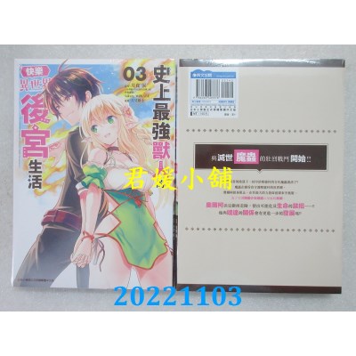 空运版  青文  史上最强兽人的快乐异世界后宫生活(03)(全新)