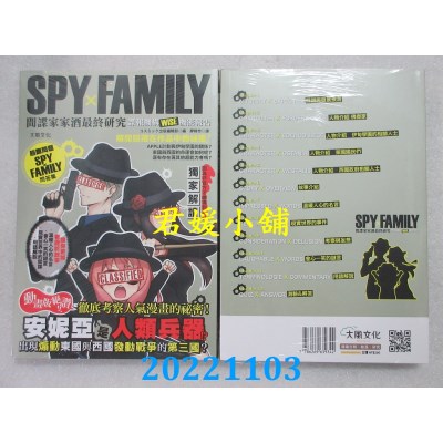 空运版  畅销书  SPYxFAMILY间谍家家酒最终研究：谍报机构WISE机密报告(全新)^