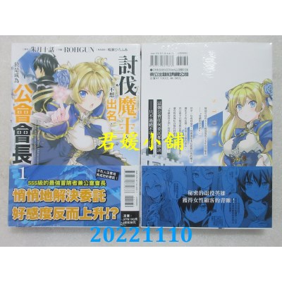 空运版  东立  讨伐魔王之后不想出名，于是成为公会会长 1(全新)