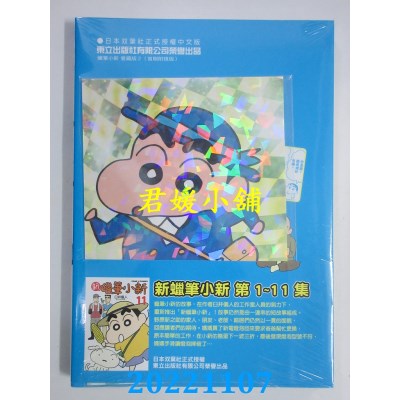 空运版  东立  蜡笔小新 爱藏版 2 (首刷附录版)  作者： 臼井 仪人(全新)