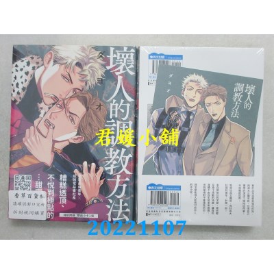 空运版  青文  坏人的调教方法(全)  作者： ダヨオ(全新)
