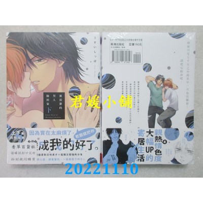 空运版  长鸿  被狡猾的男人捡回家 下  作者： うすいしっぽ(全新)