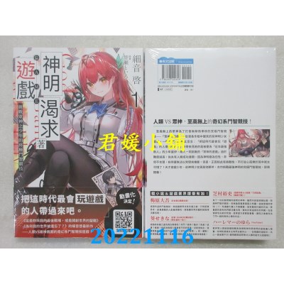 空运版  青文小说  神明渴求着游戏。(01)挑战众神之少年的终极斗智竞技(全新)