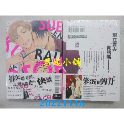 空运版  东立  来者不拒正是男人本性 全  作者： トビワシオ(全新)