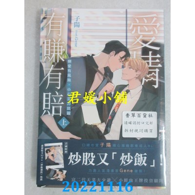 空运版  畅销书  爱情有赚有赔（上）（限）  作者： 子阳(全新)! 