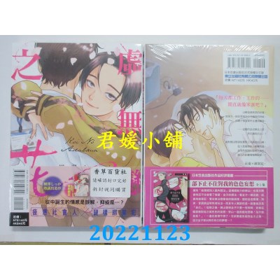 空运版  东立  虚无恋之花 全  作者： 横泽しっか(全新) 