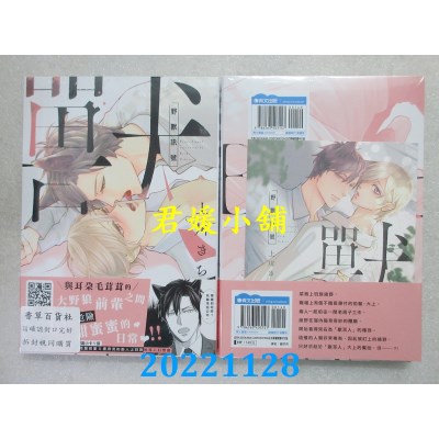空运版  青文  野兽讯号(全)  作者： 上川きち(全新) 