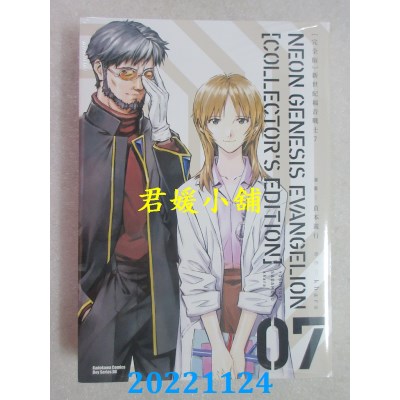 空运版  角川  【完全版】新世纪福音战士 (7)  作者： 贞本义行, khara(全新) 