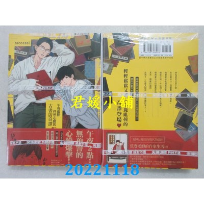 空运版  尖端  午夜两点怦然心动的古书店奇谭(全)  作者： tacocasi(全新)