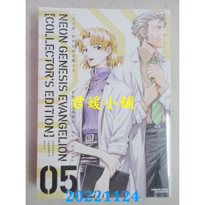 空运版  角川  【完全版】新世纪福音战士 (5)  作者： 贞本义行, khara(全新) 
