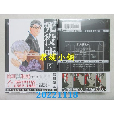 空运版  尖端  死役所(09)  作者： 安昙骑士(全新)