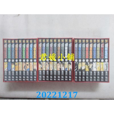 空运版  东立  钢之炼金术师 20周年纪念版 全  作者： 荒川弘(全新)分批寄送
