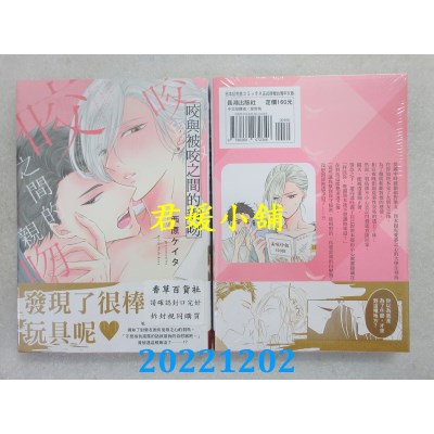 空运版  长鸿  咬与被咬之间的亲吻  作者： 西原ケイタ(全新)