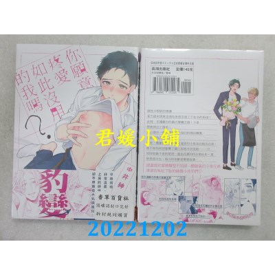 空运版  长鸿  你愿意疼爱如此没用的我吗？  作者： 中井绅士(全新) 