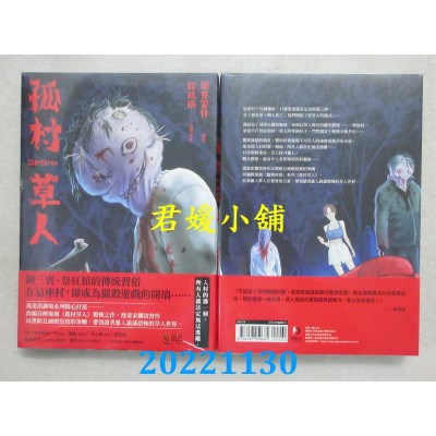 空运版  原动力文化  孤村草人  作者： 烂货习作, 醉琉璃(全新)