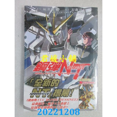 空运版  角川  机动战士钢弹NT (1)  作者： 大森幸三(全新)