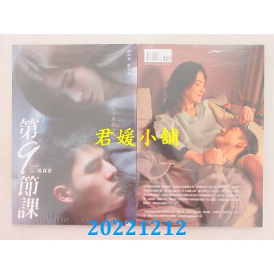空运版  畅销书  第9节课Lesson in Love写真书  许玮宁、陈昊森(全新)!  