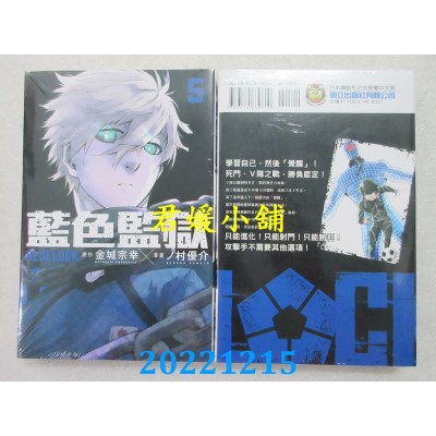 空运版  东立  BLUE LOCK 蓝色监狱 5  作者： 金城宗幸, ノ村优介(全新) 