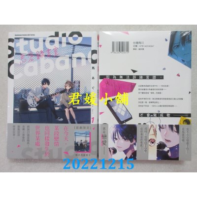 空运版  角川  Studio Cabana思密录音室 (1)  作者： 马あぐり(全新) 