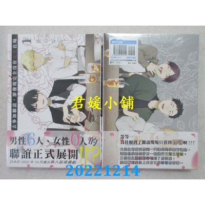 空运版  青文  去参加联谊，却发现完全没有女生在场(01)  作者： 苍川なな(全新) 