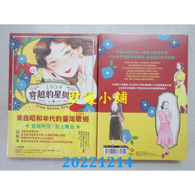 空运版  原动力文化  1934穿越的星与梦  作者： 吴宇实, 花聆(全新) 
