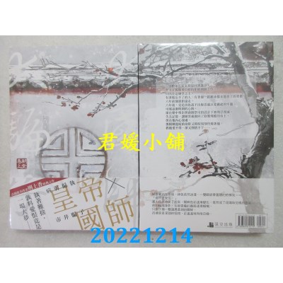 空运版  畅销书  大国师，大骗子 朝堂卷．上  作者： 刑上香 (全新)!  