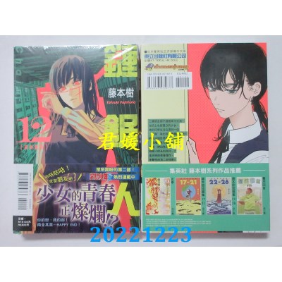 空运版  东立  链锯人 12  作者： 藤本树(全新)