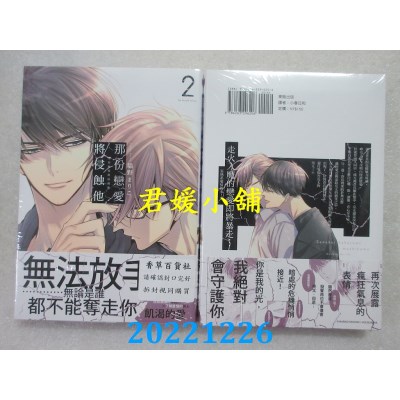 空运版  东贩  那份恋爱将侵蚀他 2【限】   作者： 猫野まりこ  (全新) 