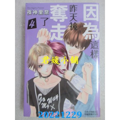 空运版  长鸿  因为这样，昨天被夺走了 4   作者： 夜神里奈(全新) 