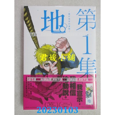 空运版  尖端  地。—关于地球的运动—(01)   作者： 鱼豊(全新) 