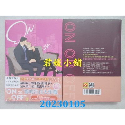 空运版  畅销书  ON OR OFF 3（限）  作者： A1(全新)^