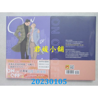空运版  畅销书  ON OR OFF 4（限）  作者： A1(全新)^