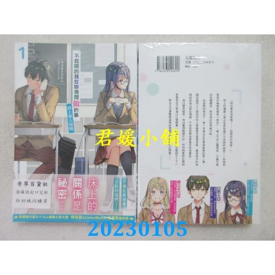 空运版  角川小说  不起眼的我在你房间做的事班上无人知晓 (1)(全新) 
