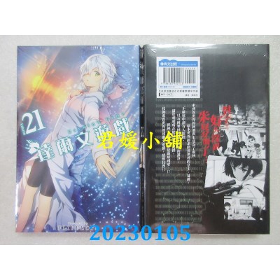 空运版  青文  达尔文游戏(21)  作者： FLIPFLOPs(全新)