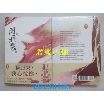 空运版  知翎  问丹朱 六  作者： 希行(全新)