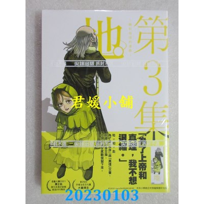 空运版  尖端  地。—关于地球的运动—(03)   作者： 鱼豊(全新)