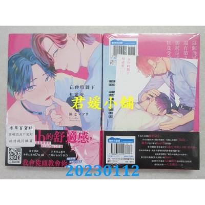 空运版  青文  在你的脚下知道爱(全)  作者： 后之マツリ(全新) 