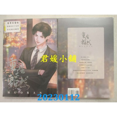空运版  畅销书  重生之豁然(4)(限)  作者： 缘何故(全新)! 