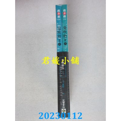 空运版  畅销书  鬼吹灯Ⅱ之五：巫峡棺山（上）（下）套书：电影《鬼吹灯之巫峡棺山》原着小说(全新)!
