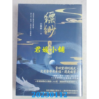 空运版  畅销书  满级绿茶穿成小可怜【上中下套书】  作者： 春刀寒(全新)! 