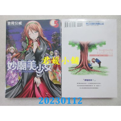 空运版  东立  妙庙美少女 5  作者： 吉冈公威(全新)
