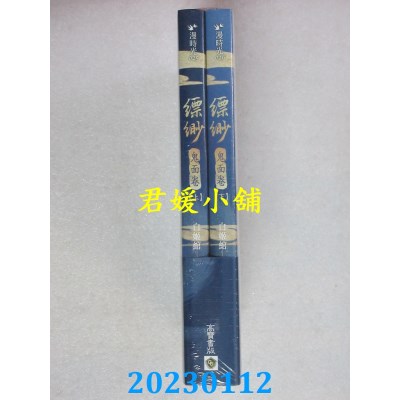 空运版  畅销书  满级绿茶穿成小可怜【上中下套书】  作者： 春刀寒(全新)! 